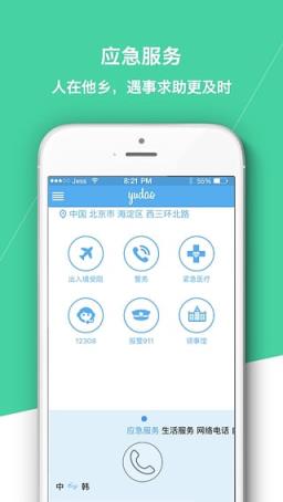 语道安卓版客户端