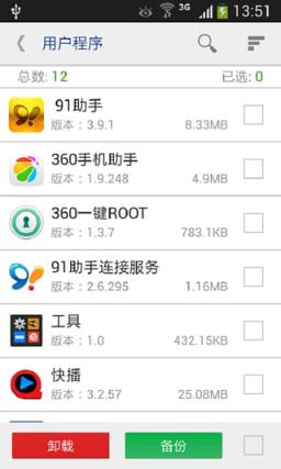 一键root卸载大师手机版