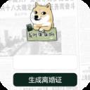 离婚证生成器app