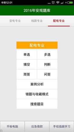 国家电网电力安全规程考试题库App
