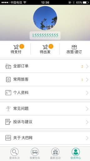 大巴网App订票官方