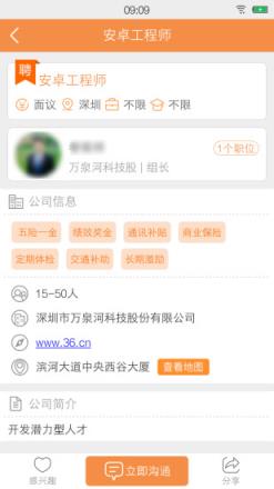 万泉河直聘APP