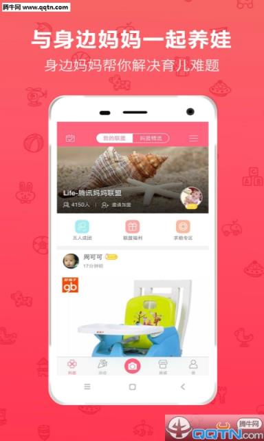 妈妈联盟APP