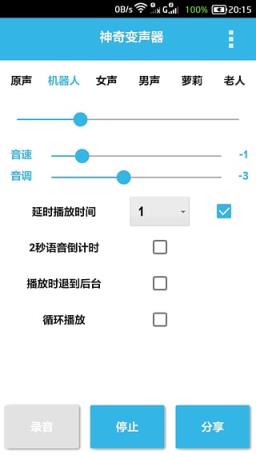 神奇变声器手机版
