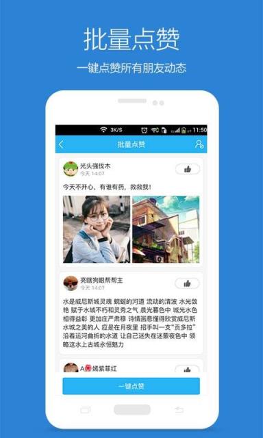 QQ空间刷赞神器免积分