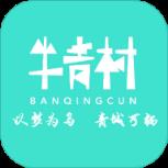 半青村官方手机