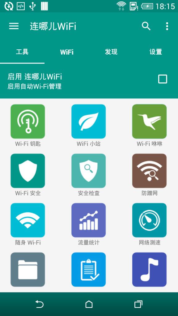 连哪儿WiFi 手机版