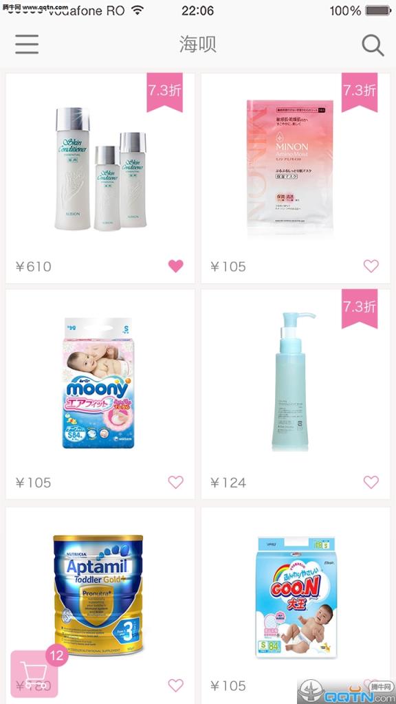 海呗app(化妆品海淘)