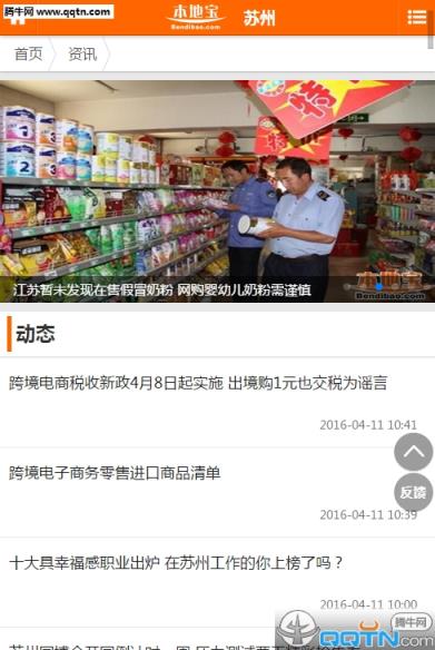 苏州本地宝App免费