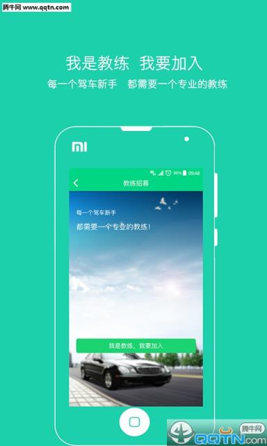 北斗学车APP手机