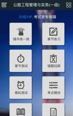 一建考试题库app官方