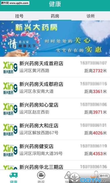 快医APP官方手机版