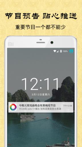 黄梅迷APP