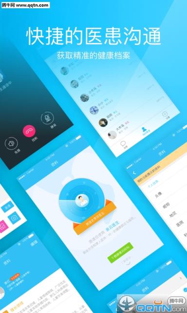 亲云医生手机客户端下载