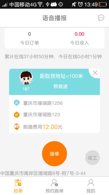 跑哒跑男端安卓版