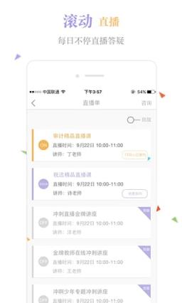 高顿题库CPA题库App