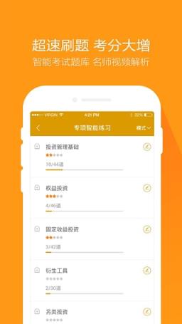 基金从业万题库客户端免费