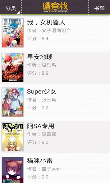 漫客栈手机破解版