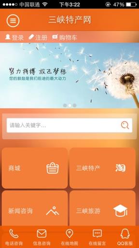 三峡特产网手机版