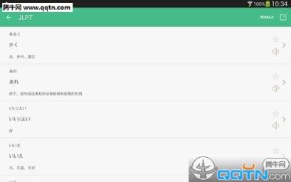 日语学习app
