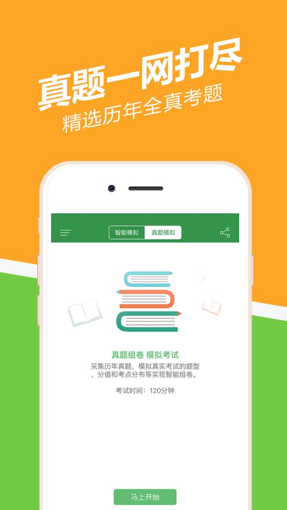 教师资格证练题狗APP