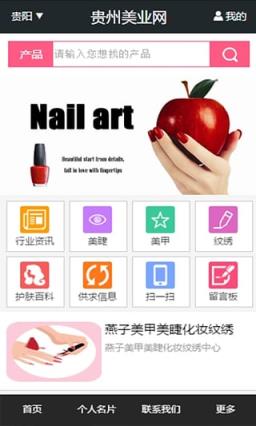 贵州美业网App官方