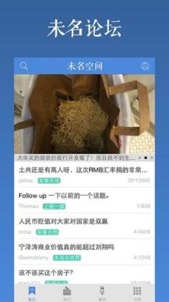 未名论坛APP客户端