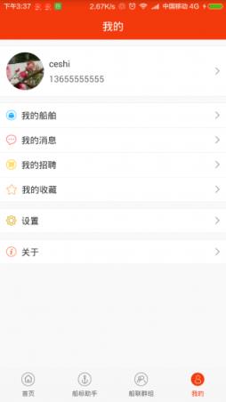 船标网app