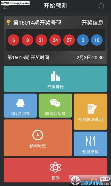 火星大乐透预测APP官方下载