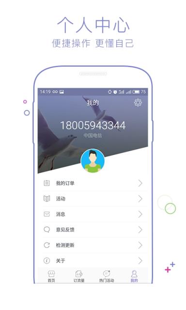 流量营业厅APP客户端