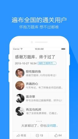 消防工程师万题库App