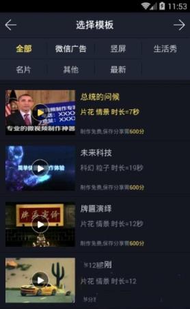 微信广告视频软件APP
