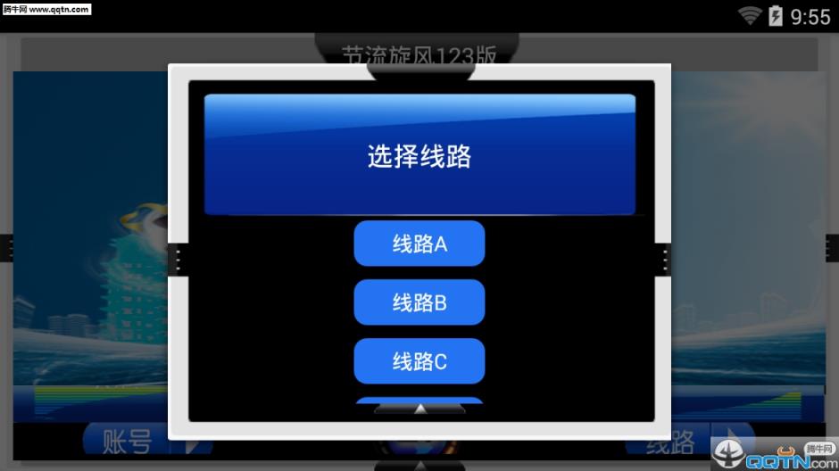 节流旋风移动流量App