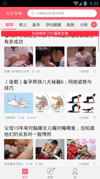 贝贝早教手机软件