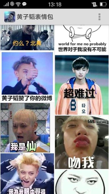 黄子韬表情包生成器app