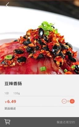 食间到app手机版