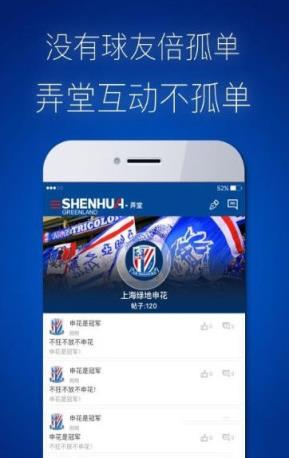 上海申花APP官方