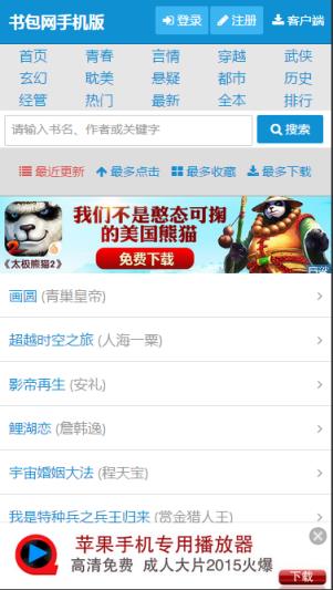 书包网手机版客户端