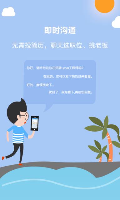 海南直聘APP