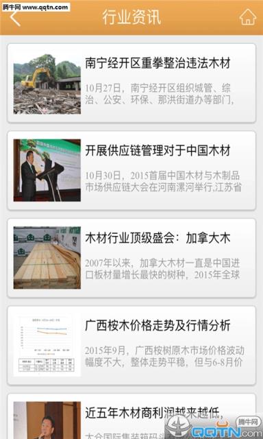 木材网手机客户端