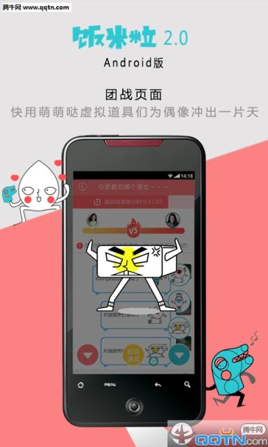 饭米粒APP