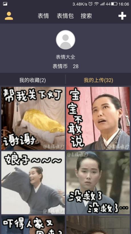 我的表情包APP下载