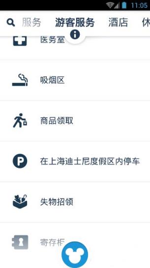 上海迪士尼度假APP安卓版