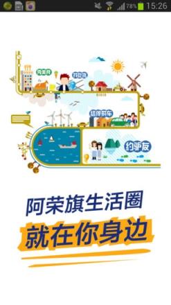 阿荣旗生活圈app