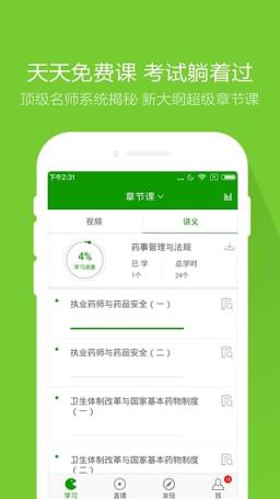 执业药师万题库破解版