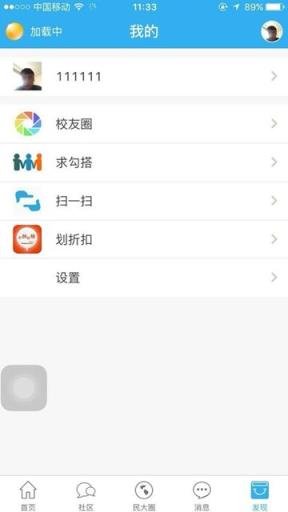 民大助手手机版