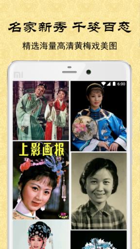 黄梅迷APP