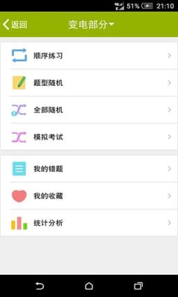 电力安规习题App