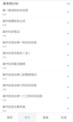 中考考试倒计时App免费