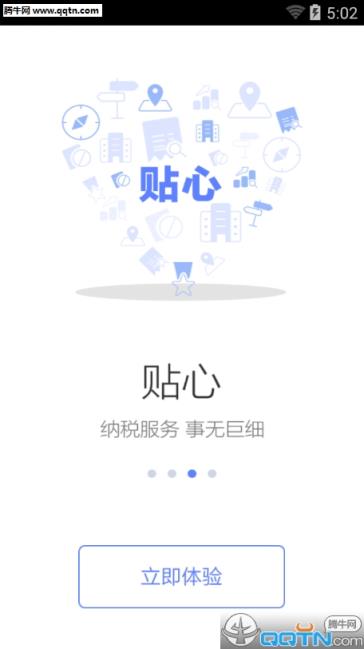 国家税务总局移动客户端